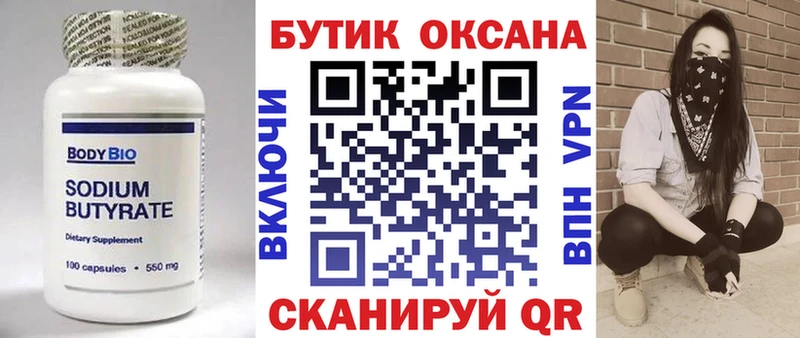 БУТИРАТ оксибутират  Купить закладки  Новомичуринск 